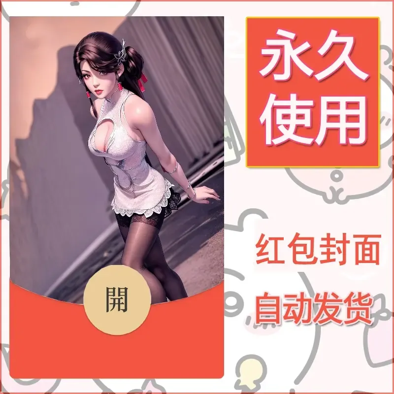 新款永久微信红包封面国漫美女自制皮肤diy素材191 - 会优科技优惠价¥0.42