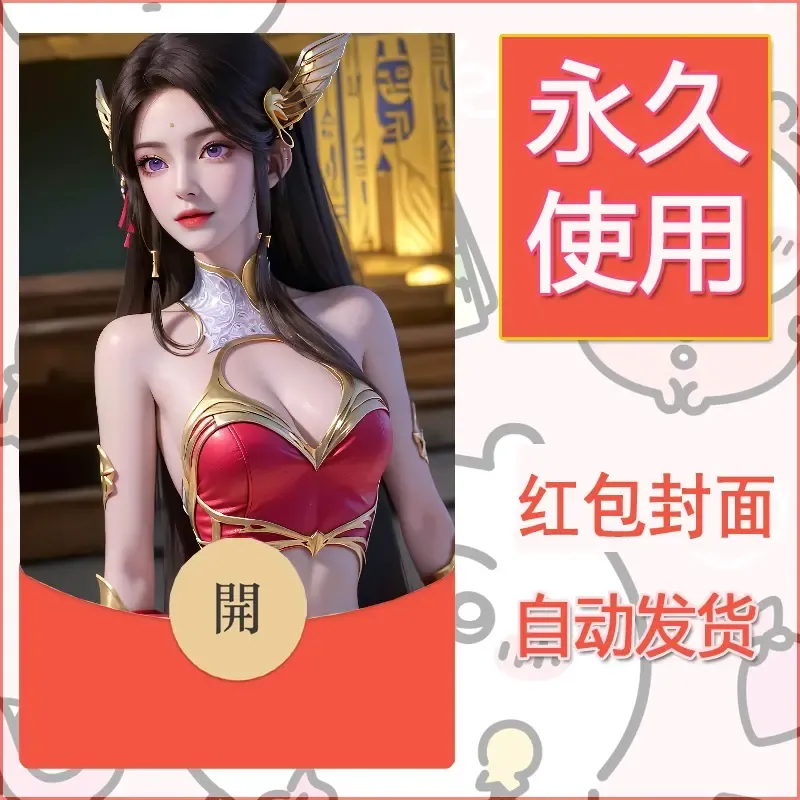 新款永久微信红包封面国漫美女自制皮肤diy素材195