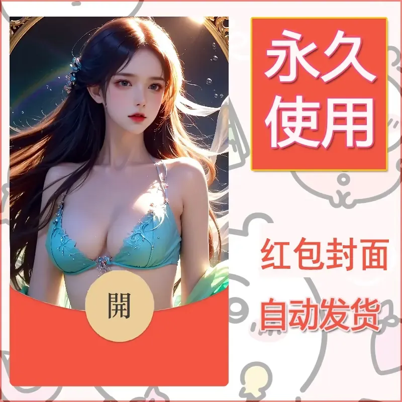 新款永久微信红包封面国漫美女自制皮肤diy素材186 - 会优科技优惠价¥0.42