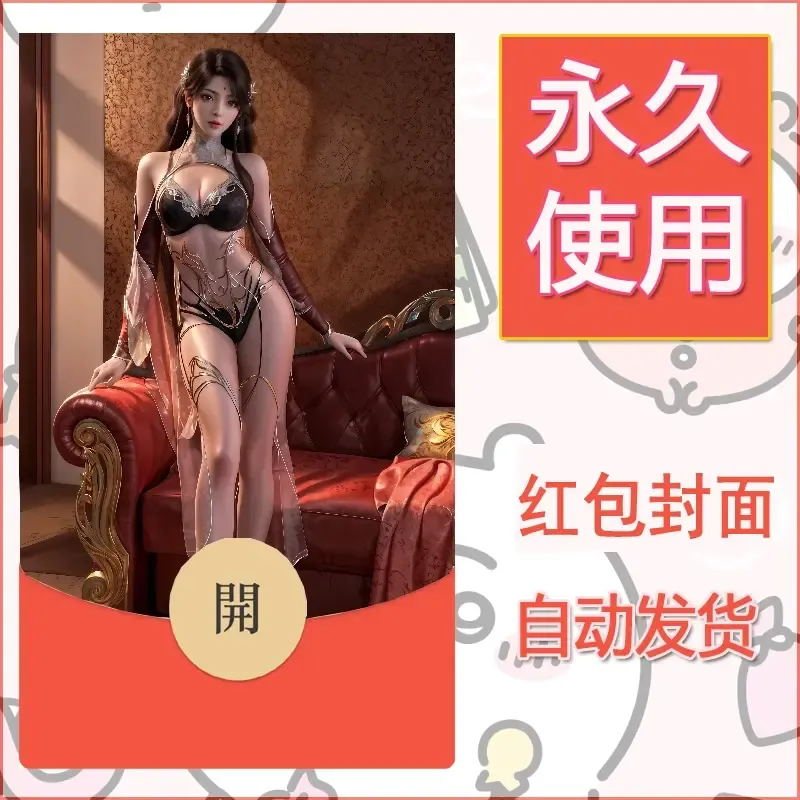 新款永久微信红包封面国漫美女自制皮肤diy素材194
