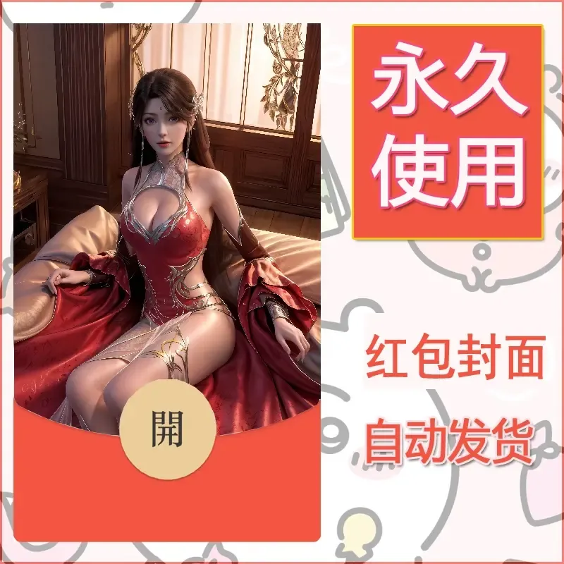 新款永久微信红包封面国漫美女自制皮肤diy素材193 - 会优科技优惠价¥0.42