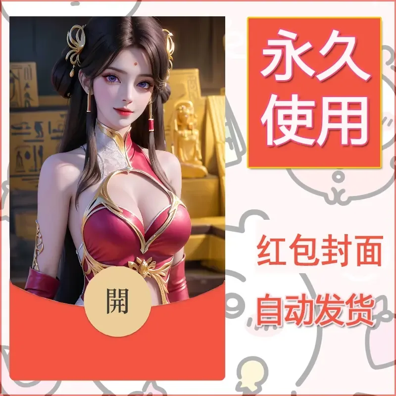 新款永久微信红包封面国漫美女自制皮肤diy素材198