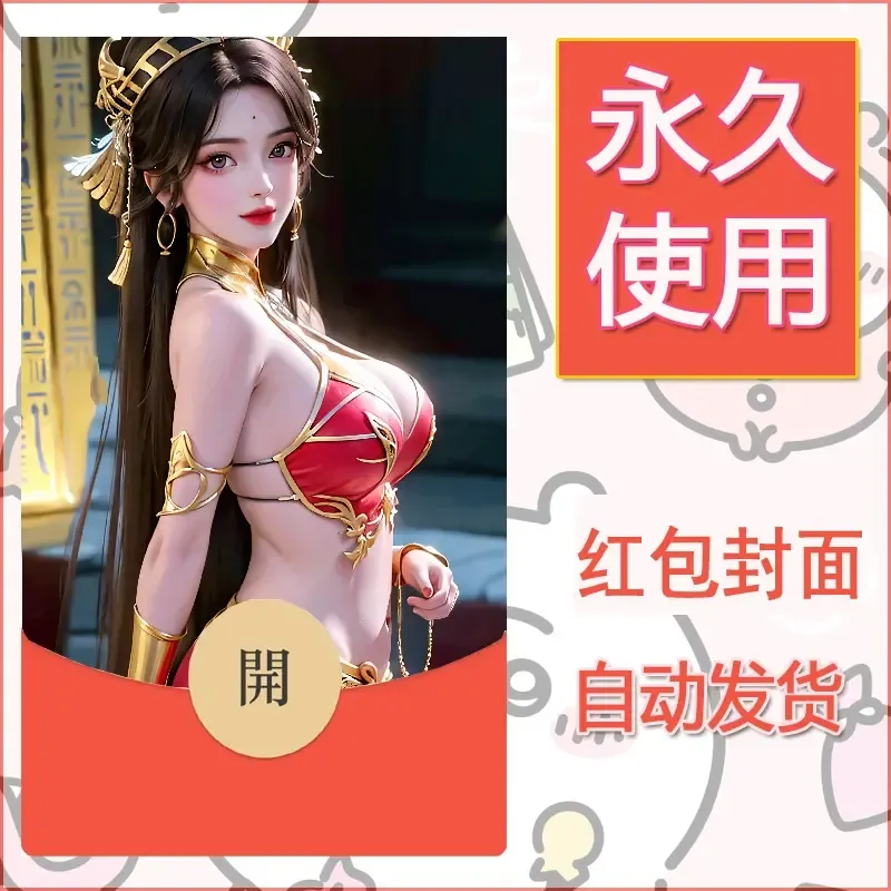 新款永久微信红包封面国漫美女自制皮肤diy素材199 - 会优科技优惠价¥0.42