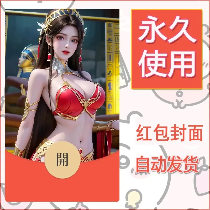 新款永久微信红包封面国漫美女自制皮肤diy素材200 - 会优科技优惠价¥0.42