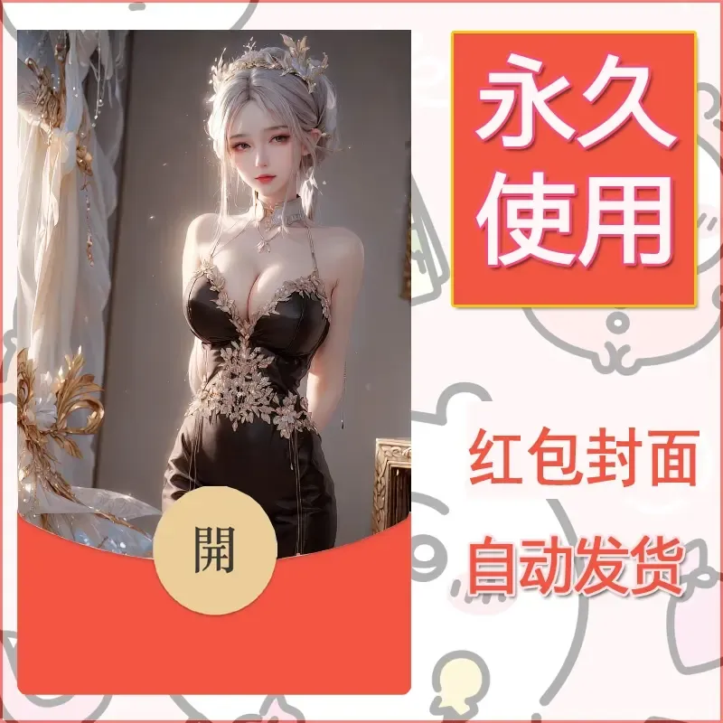新款永久微信红包封面国漫美女自制皮肤diy素材101 - 会优科技优惠价¥0.42