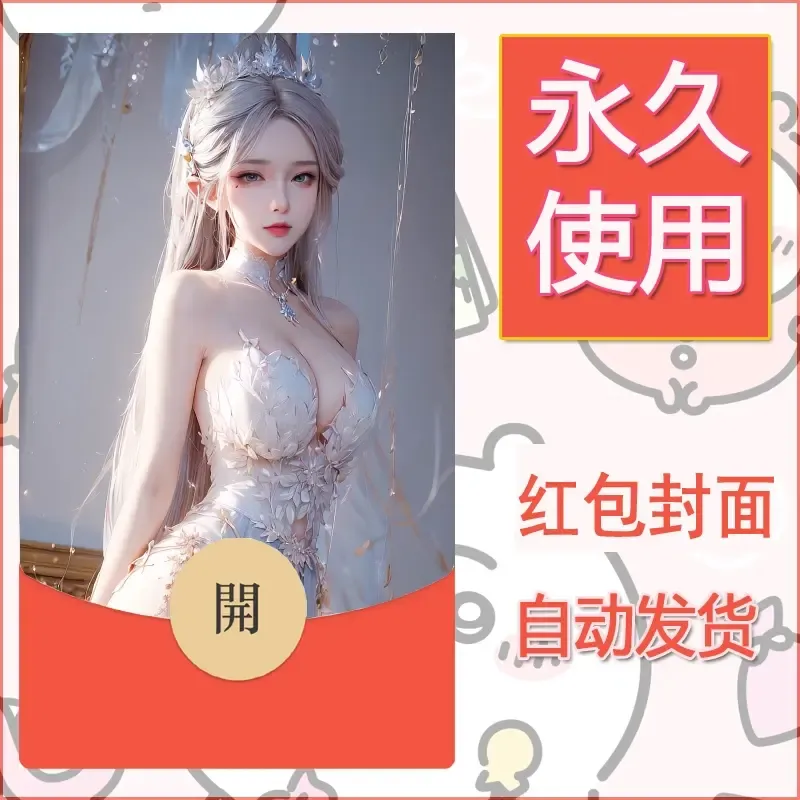 新款永久微信红包封面国漫美女自制皮肤diy素材103 - 会优科技优惠价¥0.42