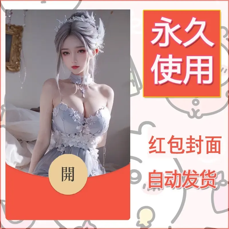 新款永久微信红包封面国漫美女自制皮肤diy素材104 - 会优科技优惠价¥0.42