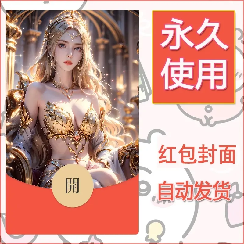 新款永久微信红包封面国漫美女自制皮肤diy素材102 - 会优科技优惠价¥0.42