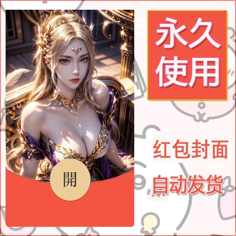 新款永久微信红包封面国漫美女自制皮肤diy素材105