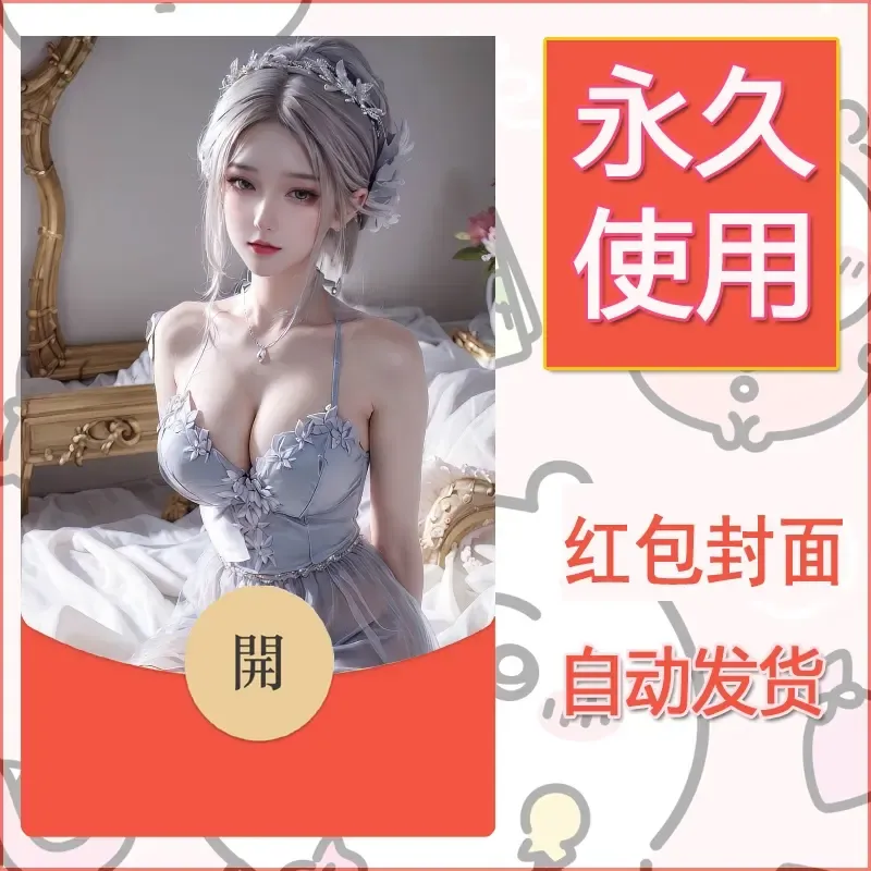 新款永久微信红包封面国漫美女自制皮肤diy素材109 - 会优科技优惠价¥0.42