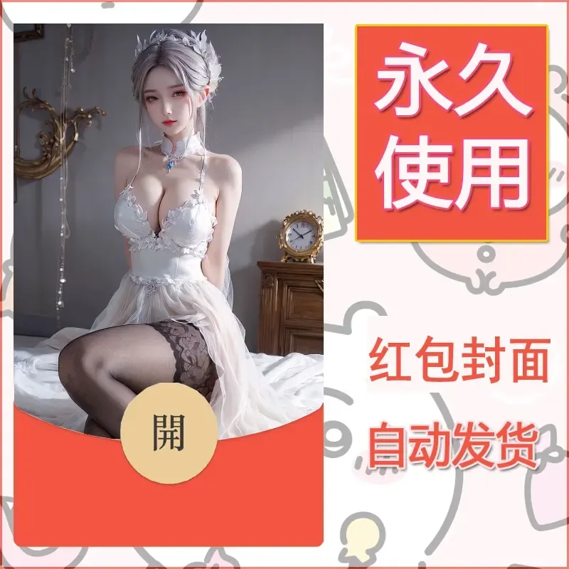 新款永久微信红包封面国漫美女自制皮肤diy素材110 - 会优科技优惠价¥0.42