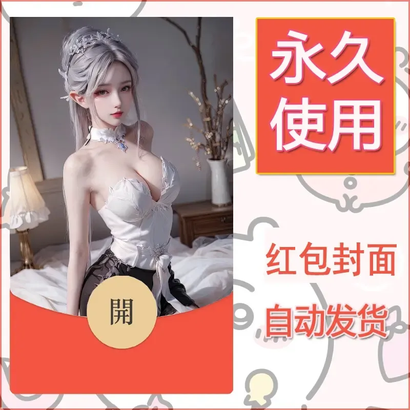 新款永久微信红包封面国漫美女自制皮肤diy素材108 - 会优科技优惠价¥0.42