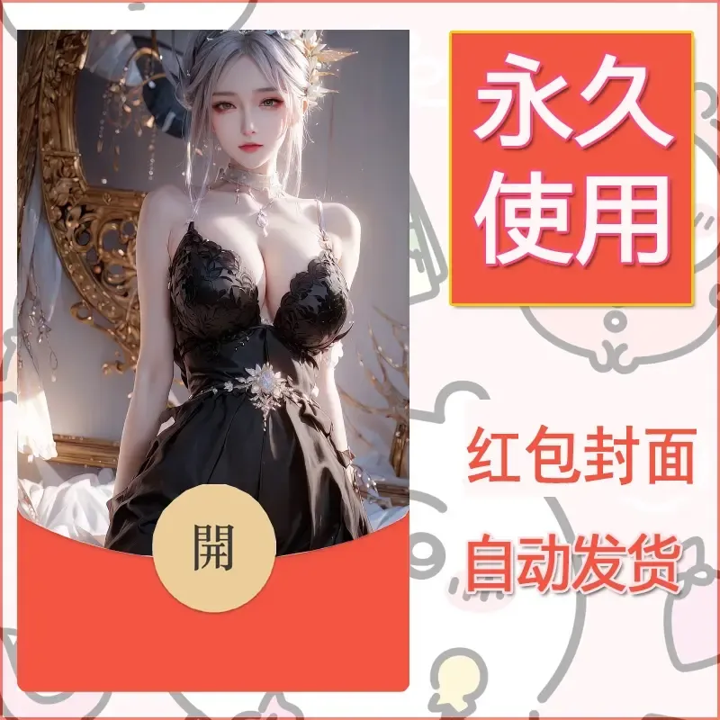 新款永久微信红包封面国漫美女自制皮肤diy素材107
