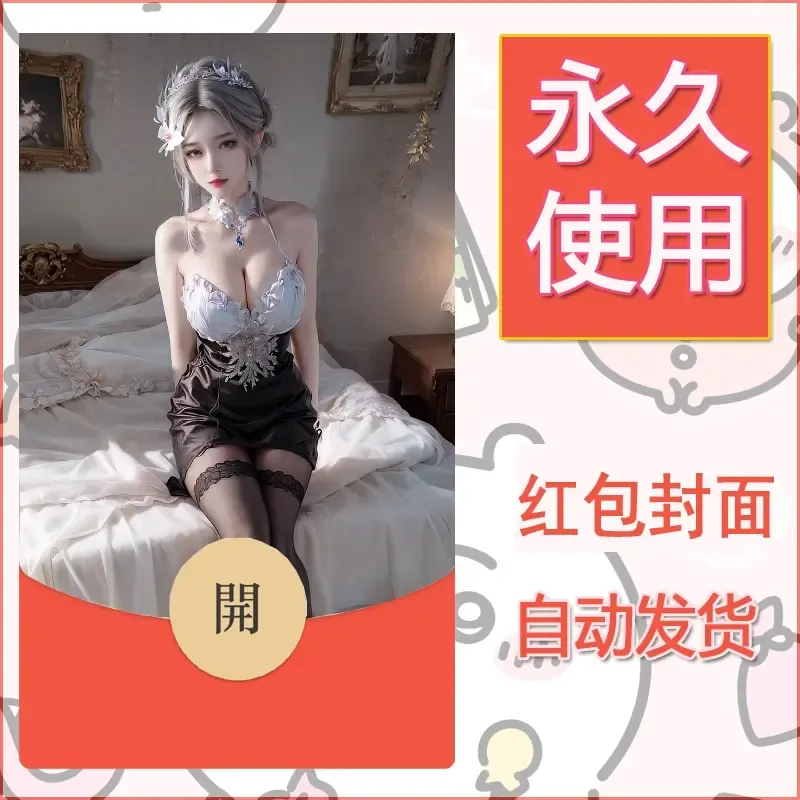 新款永久微信红包封面国漫美女自制皮肤diy素材111 - 会优科技优惠价¥0.42
