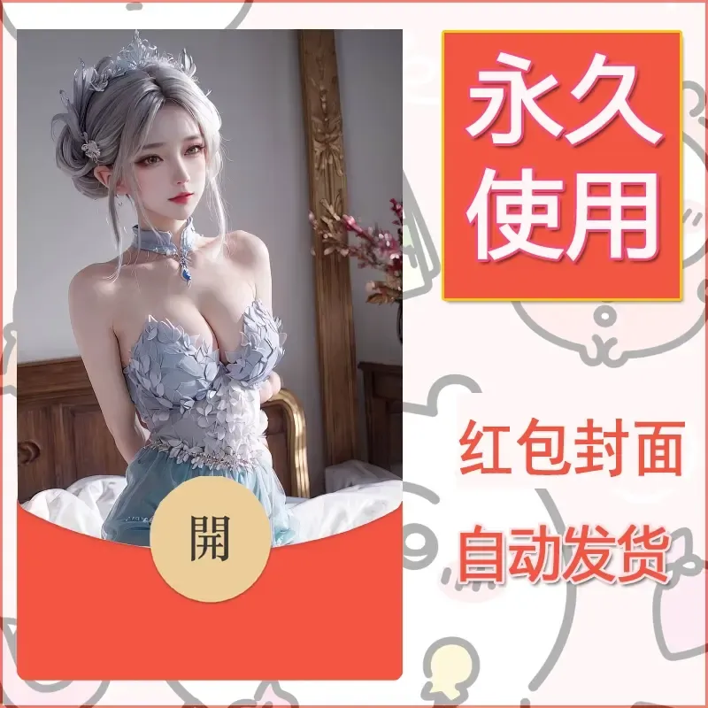 新款永久微信红包封面国漫美女自制皮肤diy素材112 - 会优科技优惠价¥0.42