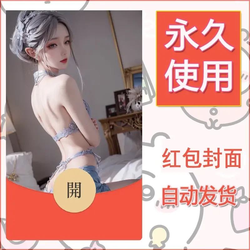 新款永久微信红包封面国漫美女自制皮肤diy素材115