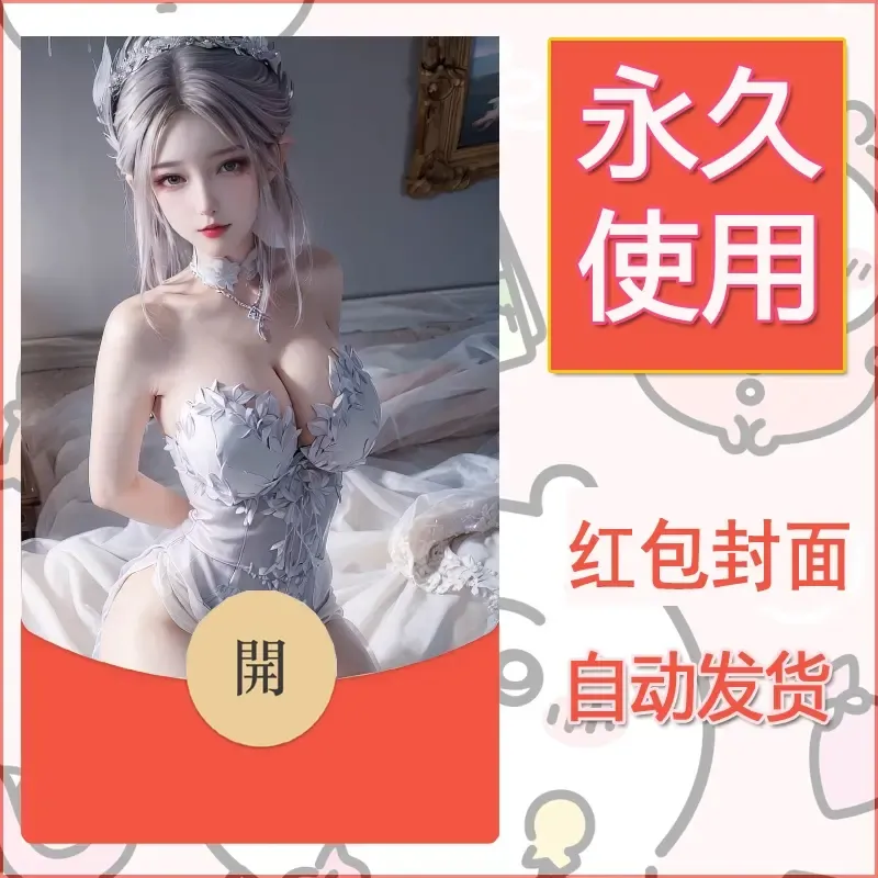 新款永久微信红包封面国漫美女自制皮肤diy素材116 - 会优科技优惠价¥0.42