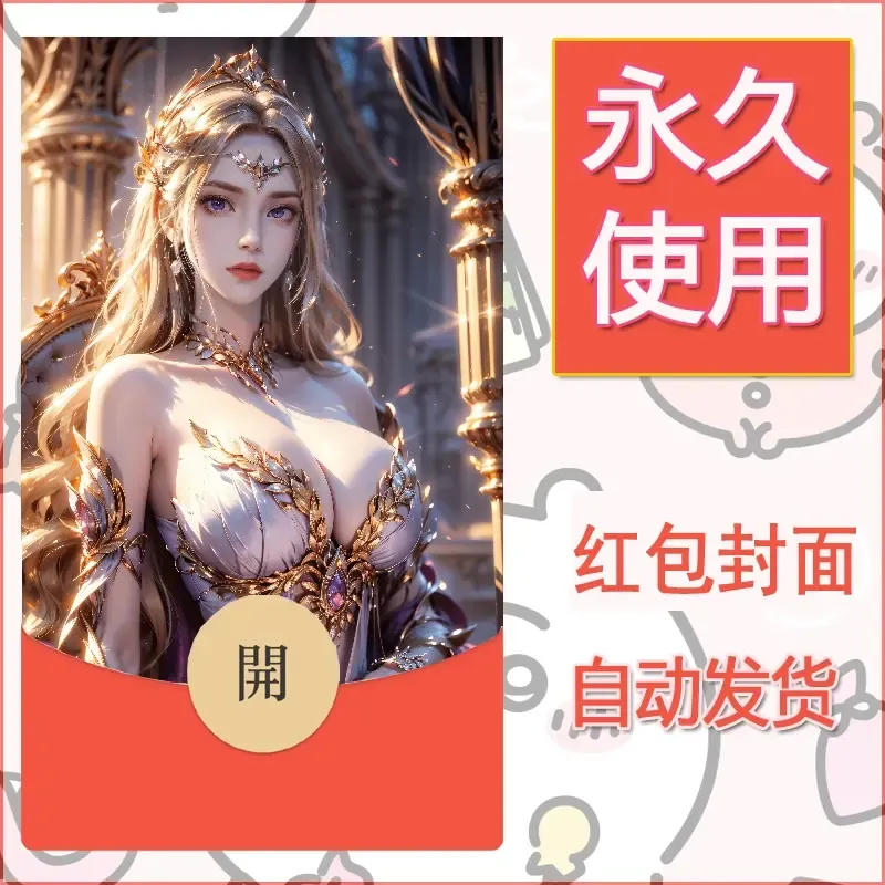 新款永久微信红包封面国漫美女自制皮肤diy素材118