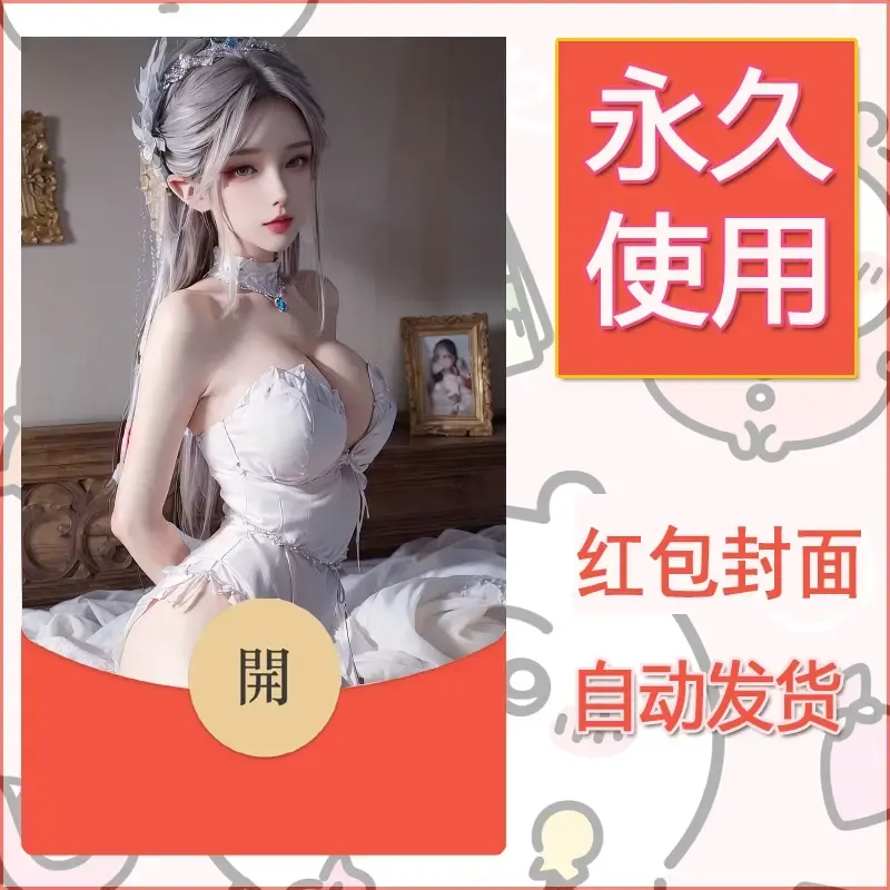 新款永久微信红包封面国漫美女自制皮肤diy素材122 - ¥0.42