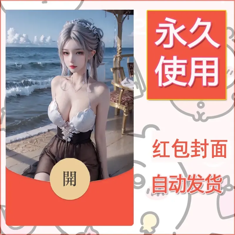 新款永久微信红包封面国漫美女自制皮肤diy素材125 - 会优科技优惠价¥0.42