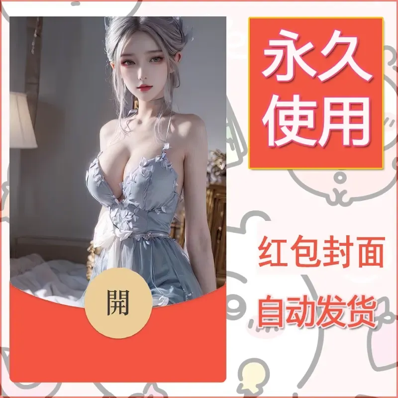 新款永久微信红包封面国漫美女自制皮肤diy素材124 - 会优科技优惠价¥0.42