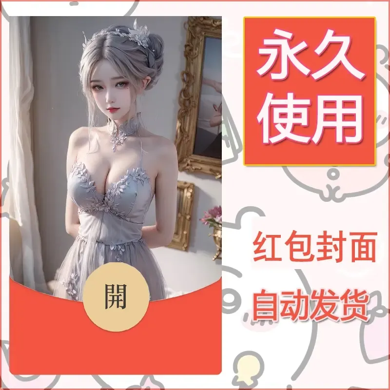 新款永久微信红包封面国漫美女自制皮肤diy素材127 - 会优科技优惠价¥0.42