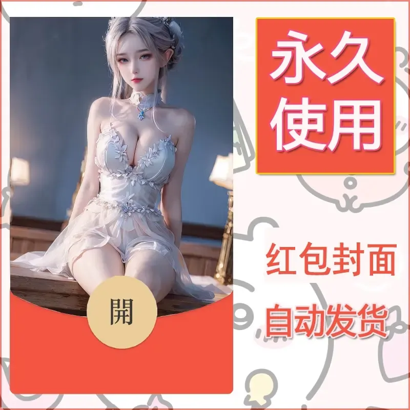 新款永久微信红包封面国漫美女自制皮肤diy素材129 - 会优科技优惠价¥0.42