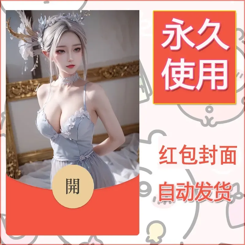 新款永久微信红包封面国漫美女自制皮肤diy素材130 - 会优科技优惠价¥0.42