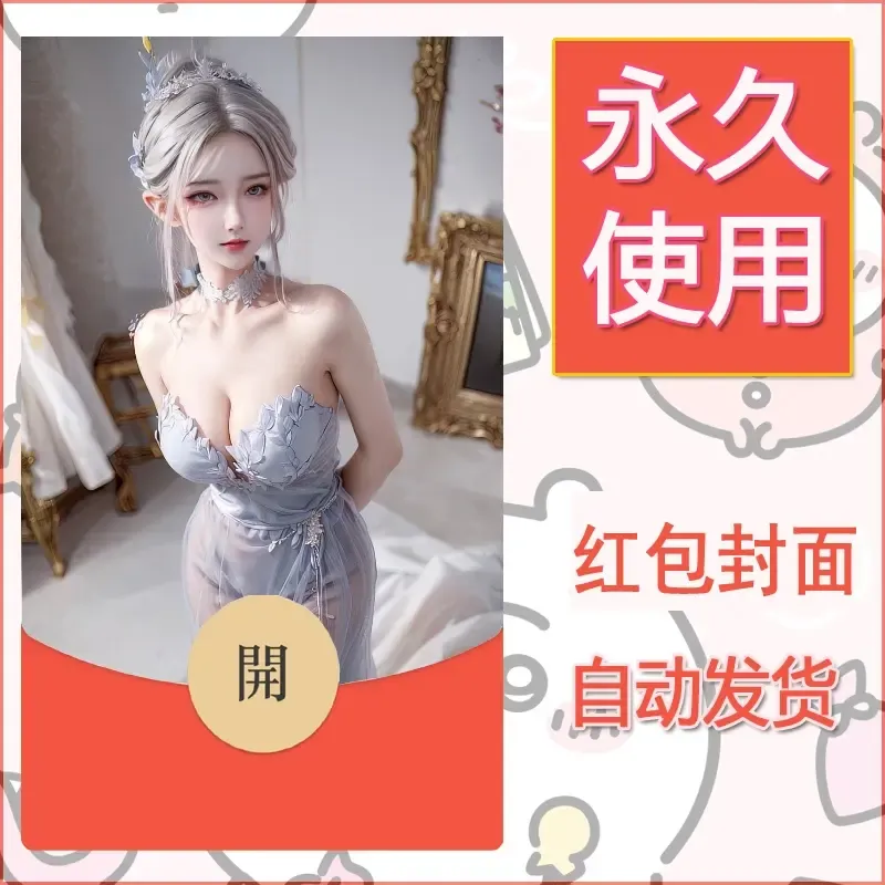 新款永久微信红包封面国漫美女自制皮肤diy素材131 - 会优科技优惠价¥0.42