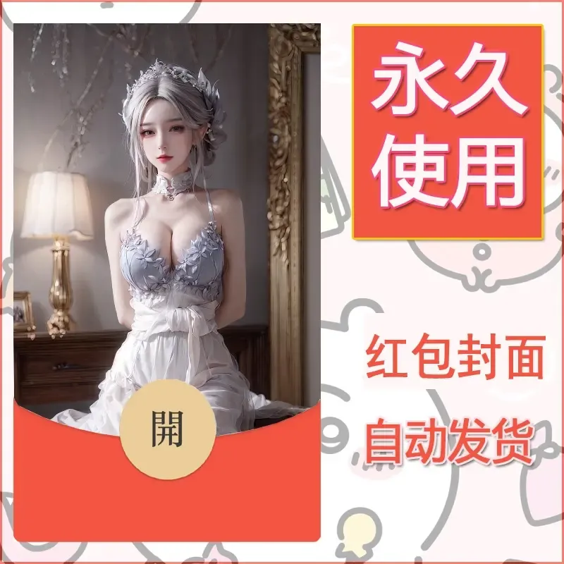 新款永久微信红包封面国漫美女自制皮肤diy素材134