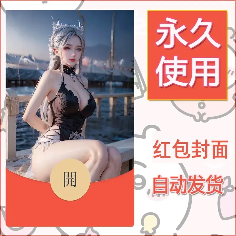 新款永久微信红包封面国漫美女自制皮肤diy素材136 - 会优科技优惠价¥0.42