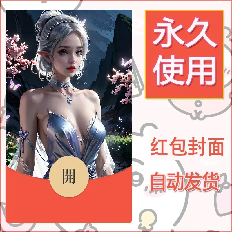 新款永久微信红包封面国漫美女自制皮肤diy素材139
