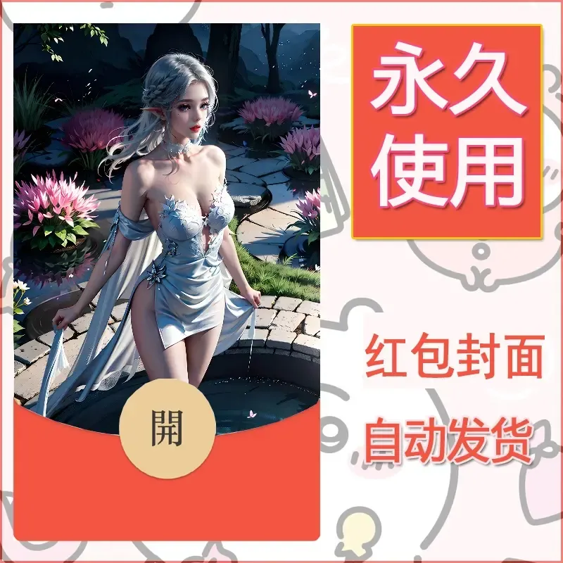 新款永久微信红包封面国漫美女自制皮肤diy素材141 - 会优科技优惠价¥0.42