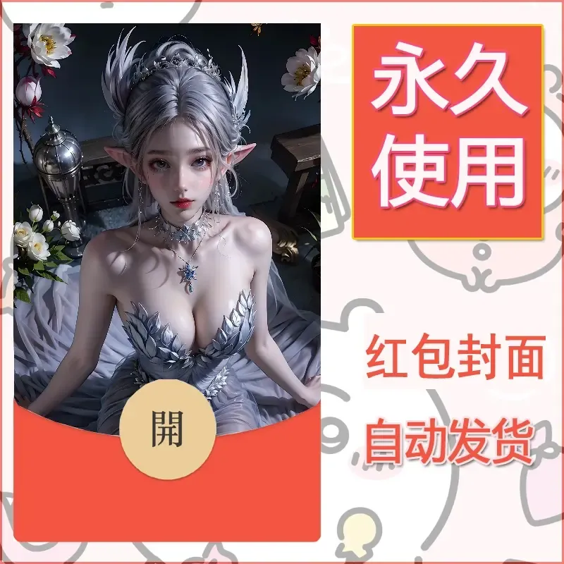 新款永久微信红包封面国漫美女自制皮肤diy素材140 - 会优科技优惠价¥0.42