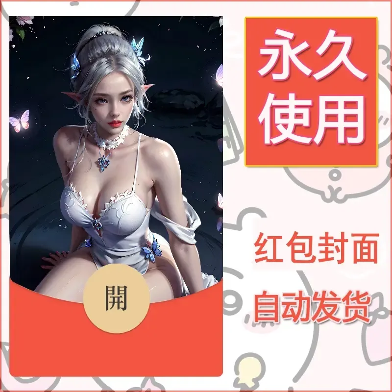 新款永久微信红包封面国漫美女自制皮肤diy素材146 - 会优科技优惠价¥0.42