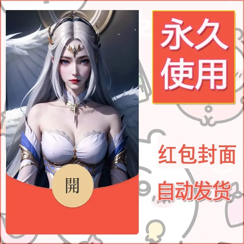 新款永久微信红包封面国漫美女自制皮肤diy素材148 - 会优科技优惠价¥0.42
