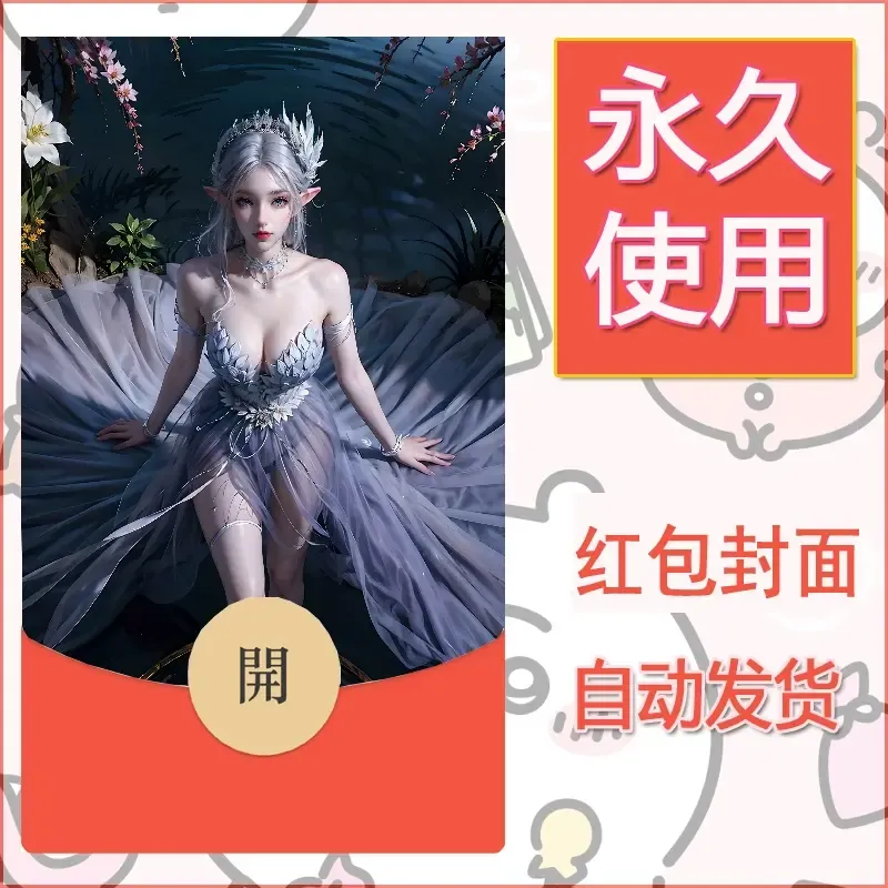 新款永久微信红包封面国漫美女自制皮肤diy素材143 - 会优科技优惠价¥0.42