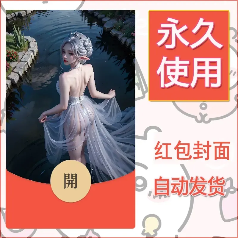 新款永久微信红包封面国漫美女自制皮肤diy素材144 - ¥0.42