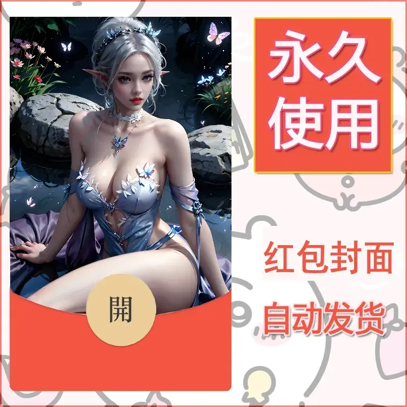 新款永久微信红包封面国漫美女自制皮肤diy素材147 - 会优科技优惠价¥0.42