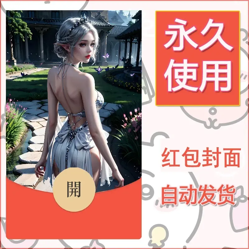 新款永久微信红包封面国漫美女自制皮肤diy素材145 - 会优科技优惠价¥0.42