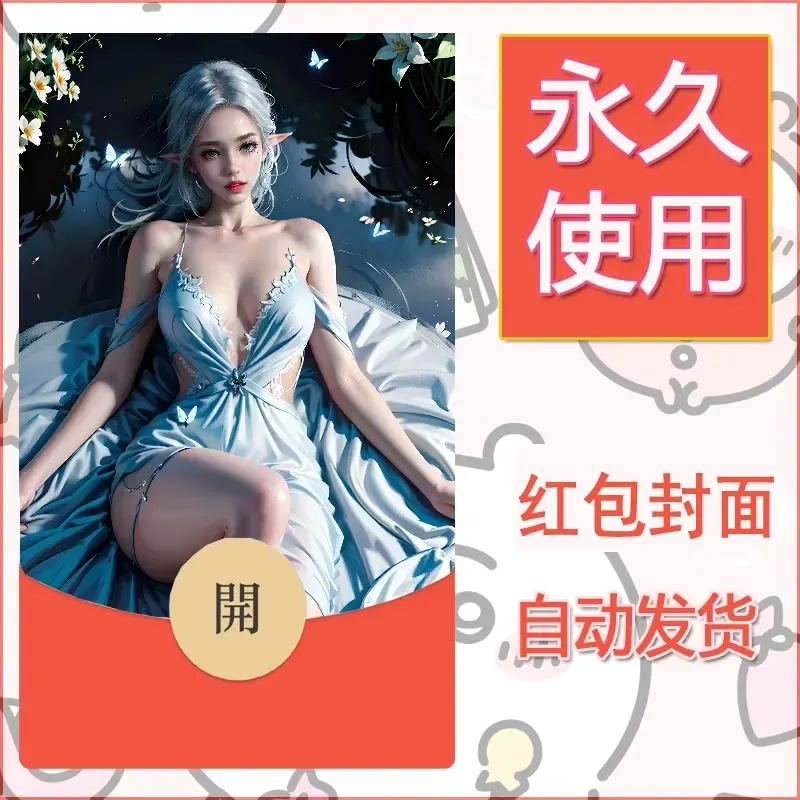 新款永久微信红包封面国漫美女自制皮肤diy素材150 - 会优科技优惠价¥0.42