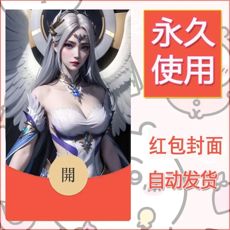 新款永久微信红包封面国漫美女自制皮肤diy素材149 - 会优科技优惠价¥0.42