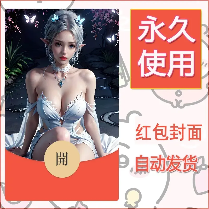 新款永久微信红包封面国漫美女自制皮肤diy素材151 - 会优科技优惠价¥0.42