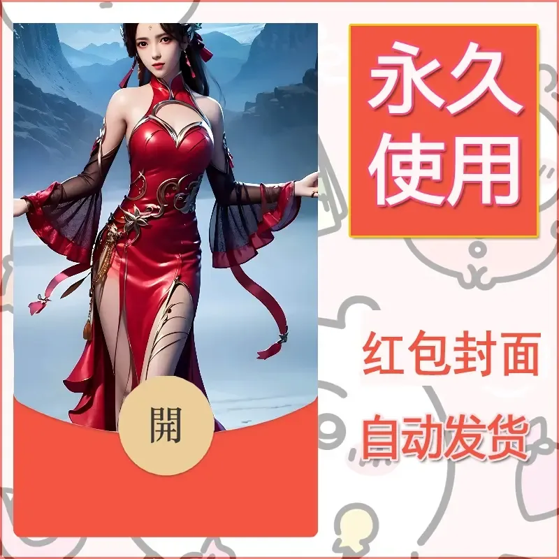 新款永久微信红包封面国漫美女自制皮肤diy素材153
