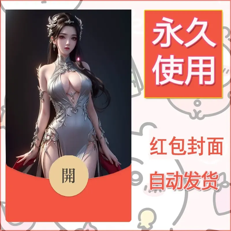 新款永久微信红包封面国漫美女自制皮肤diy素材159