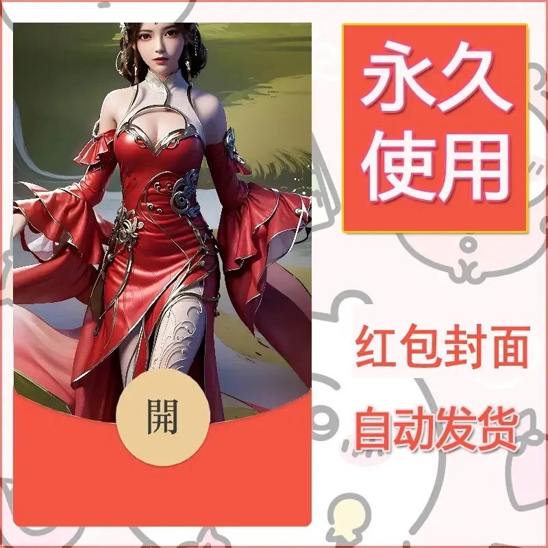 新款永久微信红包封面国漫美女自制皮肤diy素材156 - ¥0.42