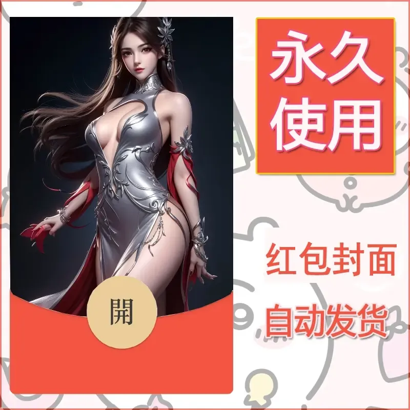 新款永久微信红包封面国漫美女自制皮肤diy素材160 - 会优科技优惠价¥0.42