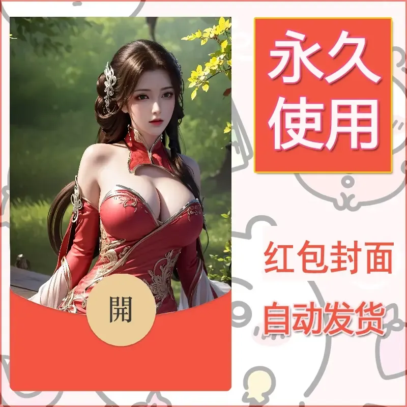 新款永久微信红包封面国漫美女自制皮肤diy素材163