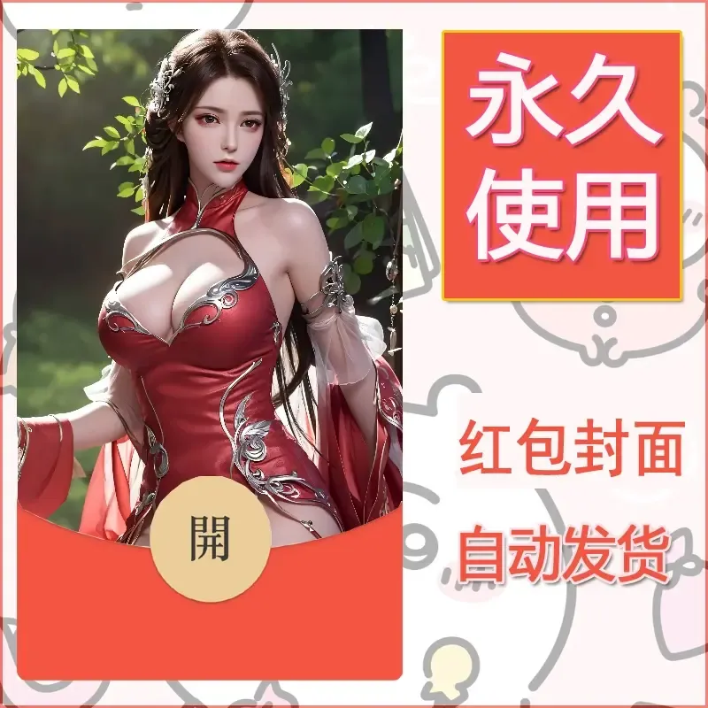 新款永久微信红包封面国漫美女自制皮肤diy素材164 - 会优科技优惠价¥0.42