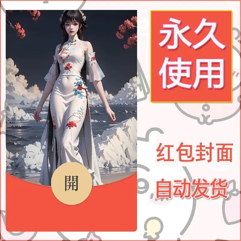 新款永久微信红包封面国漫美女自制皮肤diy素材166